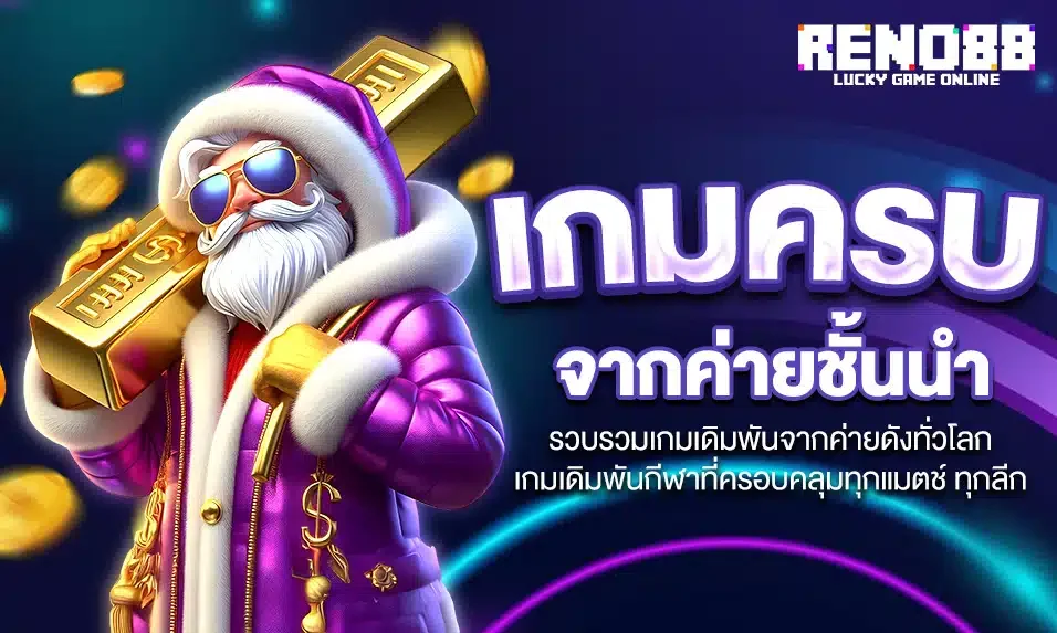 reno88 คาสิโนออนไลน์